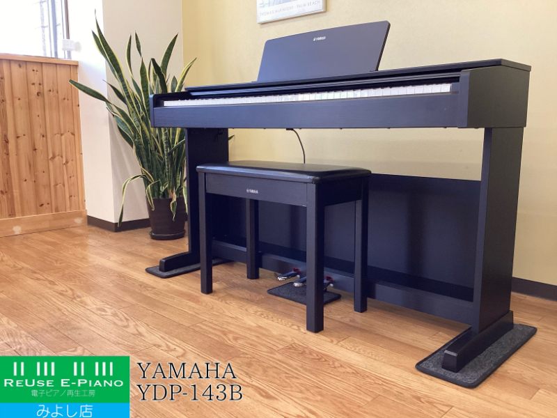 ヤマハ YDP-143B ブラックウッド調 2018年製 YAMAHA ARIUS アリウス  | 電子ピアノ 中古 88鍵盤 美品 | 名古屋みよし店 中古電子ピアノ専門店 配送設置無料