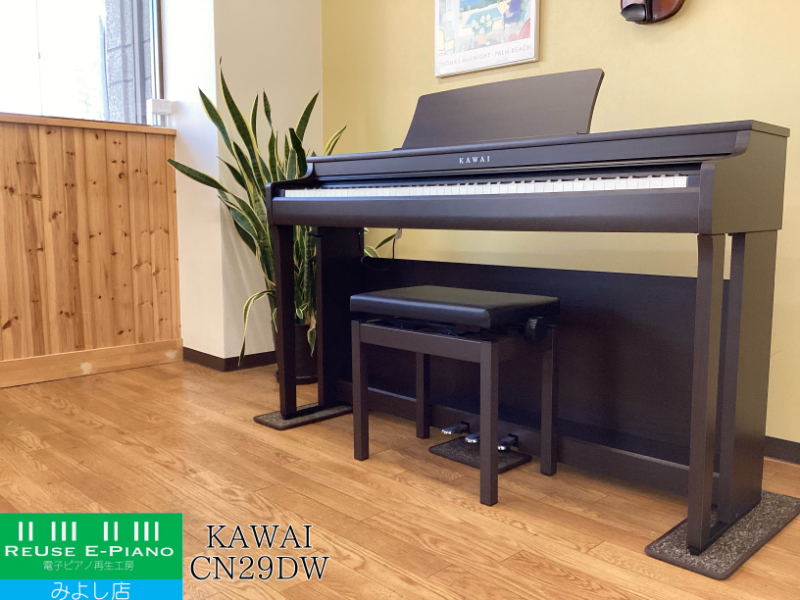 カワイ CN29DW ダークウォルナット 2019年製 KAWAI CNシリーズ  | 電子ピアノ 中古 88鍵盤  名古屋みよし店 中古電子ピアノ専門店 配送設置無料