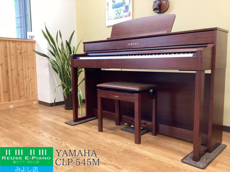 ヤマハ CLP-545M マホガニー調 2016年製 YAMAHA Clavinova クラビノーバ 木製鍵盤 | 電子ピアノ 中古 88鍵盤  名古屋みよし店 中古電子ピアノ専門店 配送設置無料