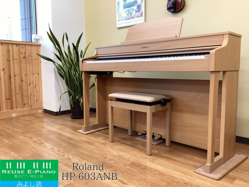 ローランド HP603A-NBS ナチュラルビーチ調 2017年製 Roland HPシリーズ 木製鍵盤（ハイブリッド） | 電子ピアノ 中古 88鍵盤  名古屋みよし店 中古電子ピアノ専門店 配送設置無料