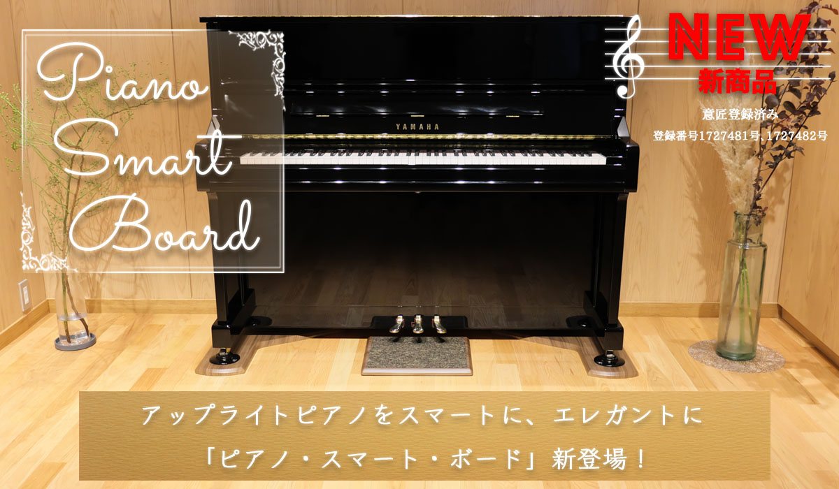 B.B. Music オンラインショップ / 《Piano Smart Board》PSB-S1 3色