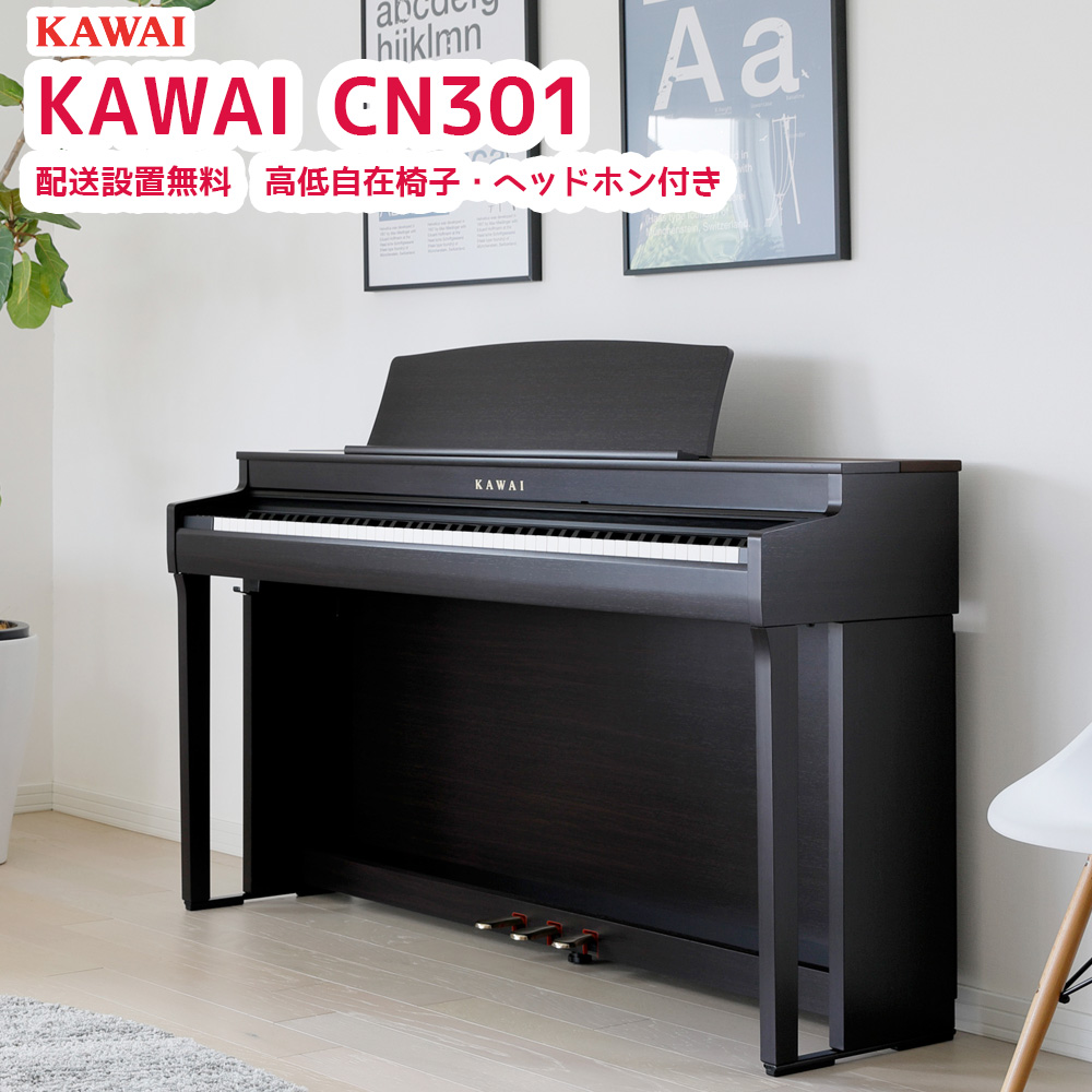 カワイ 電子ピアノ CN301R 　配送設置無料 見やすい有機ELディスプレイ、BluetoothAudioなど、多彩な機能を搭載　KAWAI