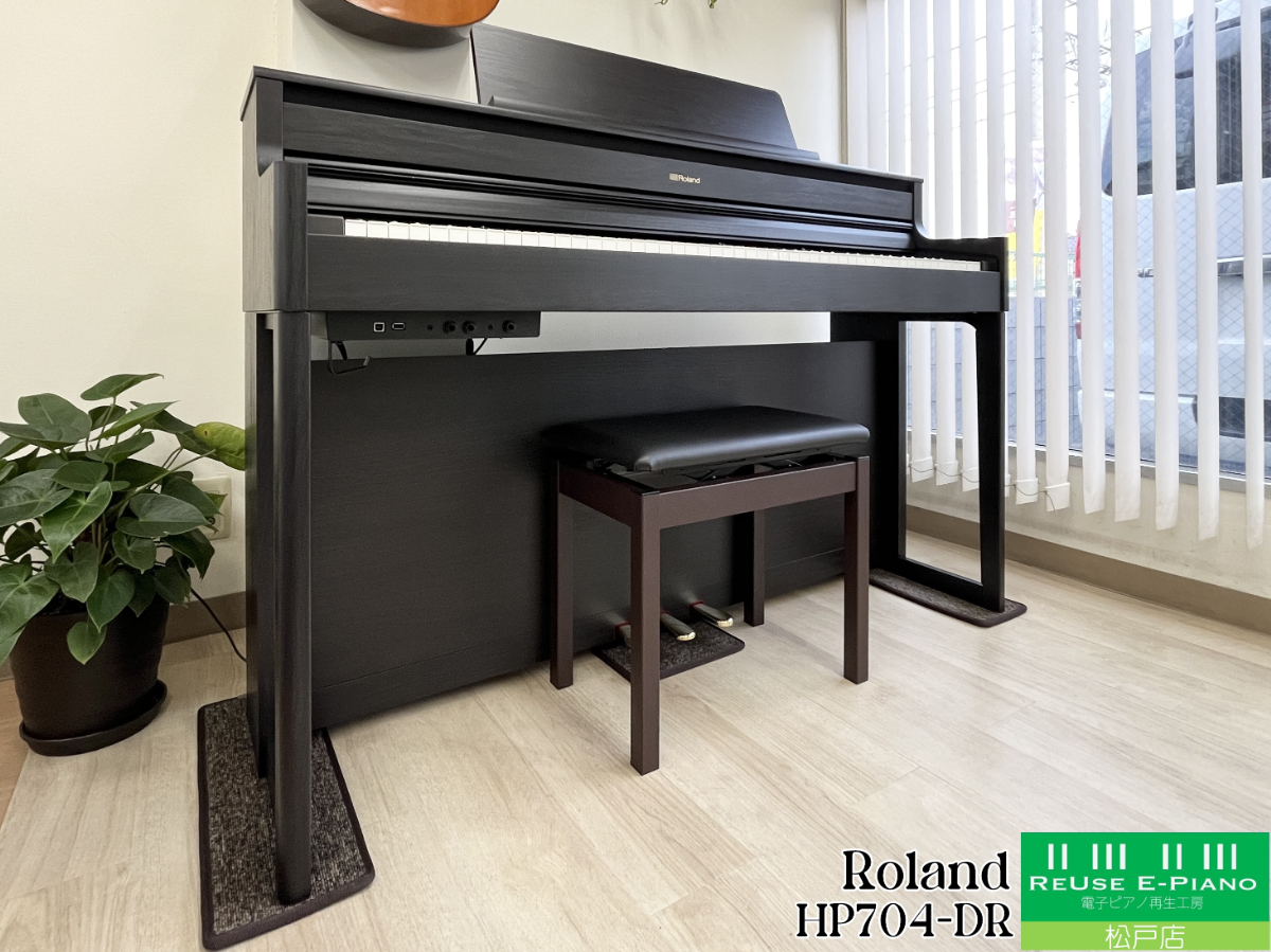 ローランド HP704-DR ダークローズウッド調 2022年製 Roland HPシリーズ 木製鍵盤 | 電子ピアノ 中古 88鍵盤  松戸店 中古電子ピアノ専門店 配送設置無料