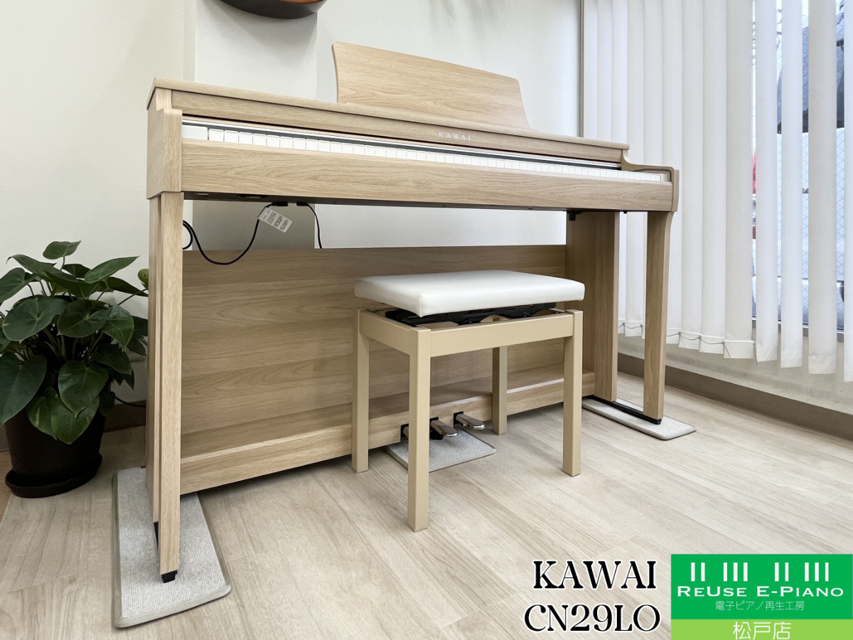 カワイ CN29LO ライトオーク 2021年製 KAWAI CNシリーズ  | 電子ピアノ 中古 88鍵盤  松戸店 中古電子ピアノ専門店 配送設置無料