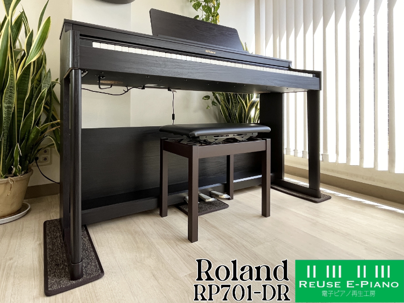 ≪4県送料無料!電子ピアノ再生工房 初心者応援セール≫ Roland RP701-DR 22年製 中古 電子ピアノ ローランド