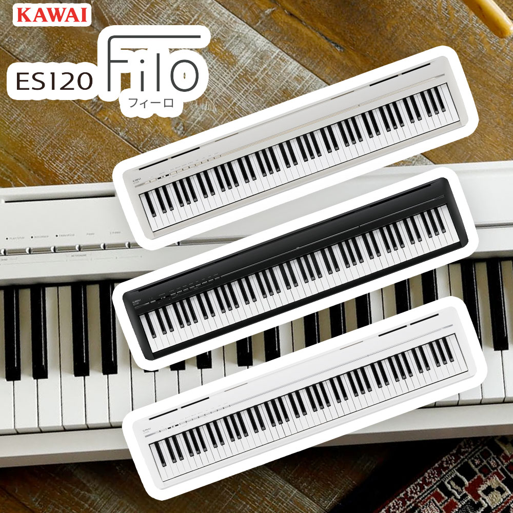 KAWAI 電子ピアノ ES120 Filo （ライトグレー、ホワイト、ブラック） ES-120 フィーロ