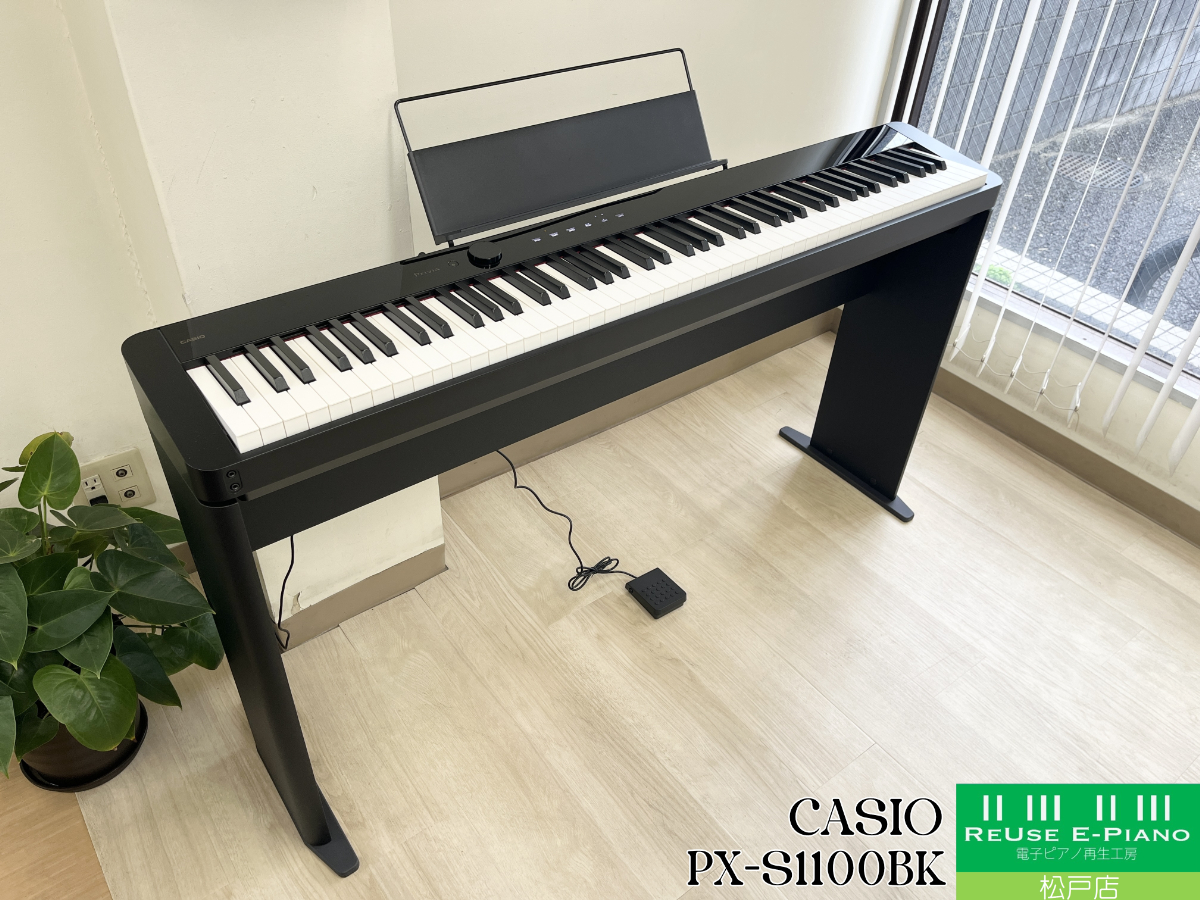 カシオ PX-S1100BK ブラック 2025年製 CASIO Privia プリヴィア ポータブルタイプ | 電子ピアノ 中古 88鍵盤  松戸店 中古電子ピアノ専門店 配送設置無料