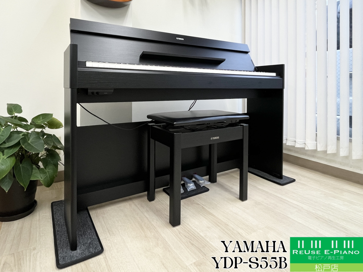 ヤマハ YDP-S55B ブラックウッド調 2024年製 YAMAHA ARIUS アリウス スリムタイプ | 電子ピアノ 中古 88鍵盤  松戸店 中古電子ピアノ専門店 配送設置無料