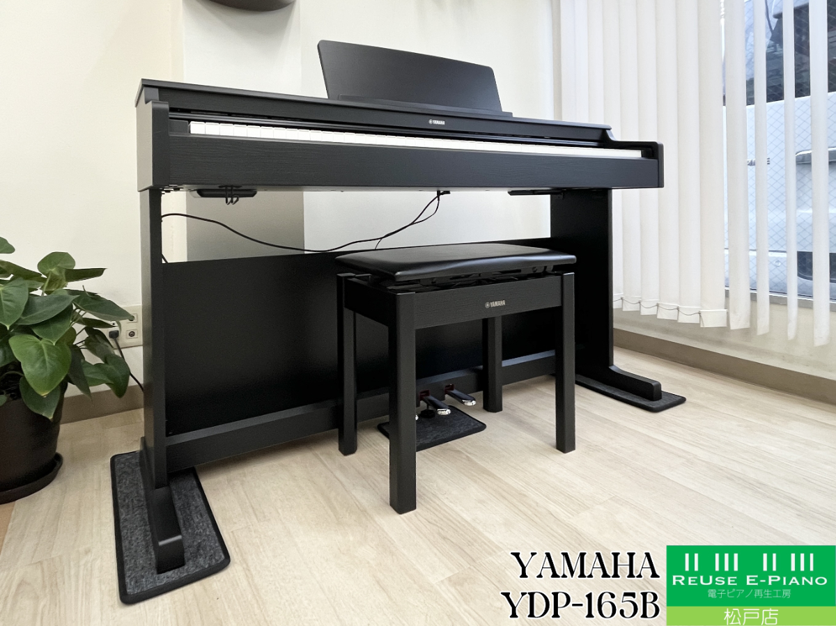 ヤマハ YDP-165B ブラックウッド調 2021年製 YAMAHA ARIUS アリウス  | 電子ピアノ 中古 88鍵盤  松戸店 中古電子ピアノ専門店 配送設置無料