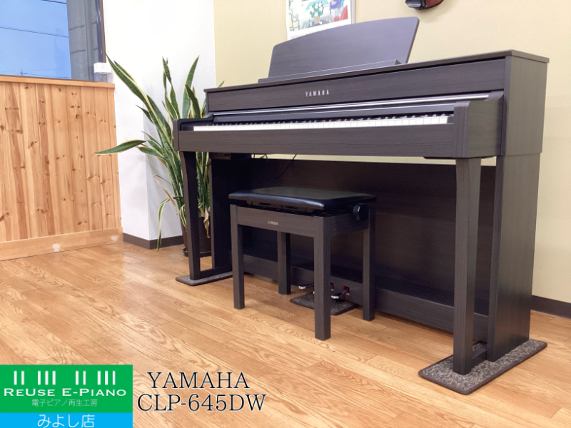 ヤマハ CLP-645DW ダークウォルナット調 2020年製 YAMAHA Clavinova クラビノーバ 木製鍵盤 | 電子ピアノ 中古 88鍵盤  名古屋みよし店 中古電子ピアノ専門店 配送設置無料