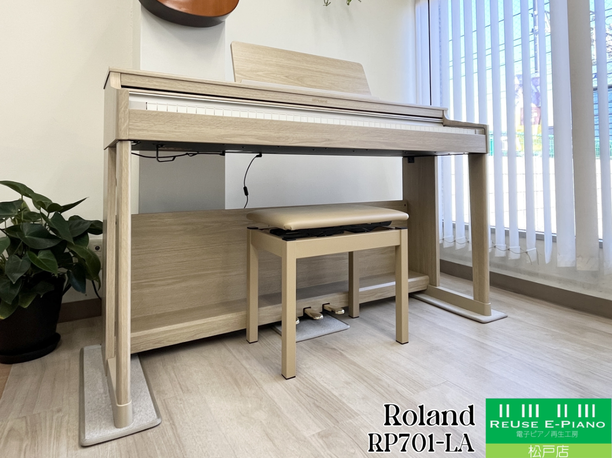 ローランド RP701-LA ライトオーク調仕上げ 2022年製 Roland Home Piano  | 電子ピアノ 中古 88鍵盤  松戸店 中古電子ピアノ専門店 配送設置無料