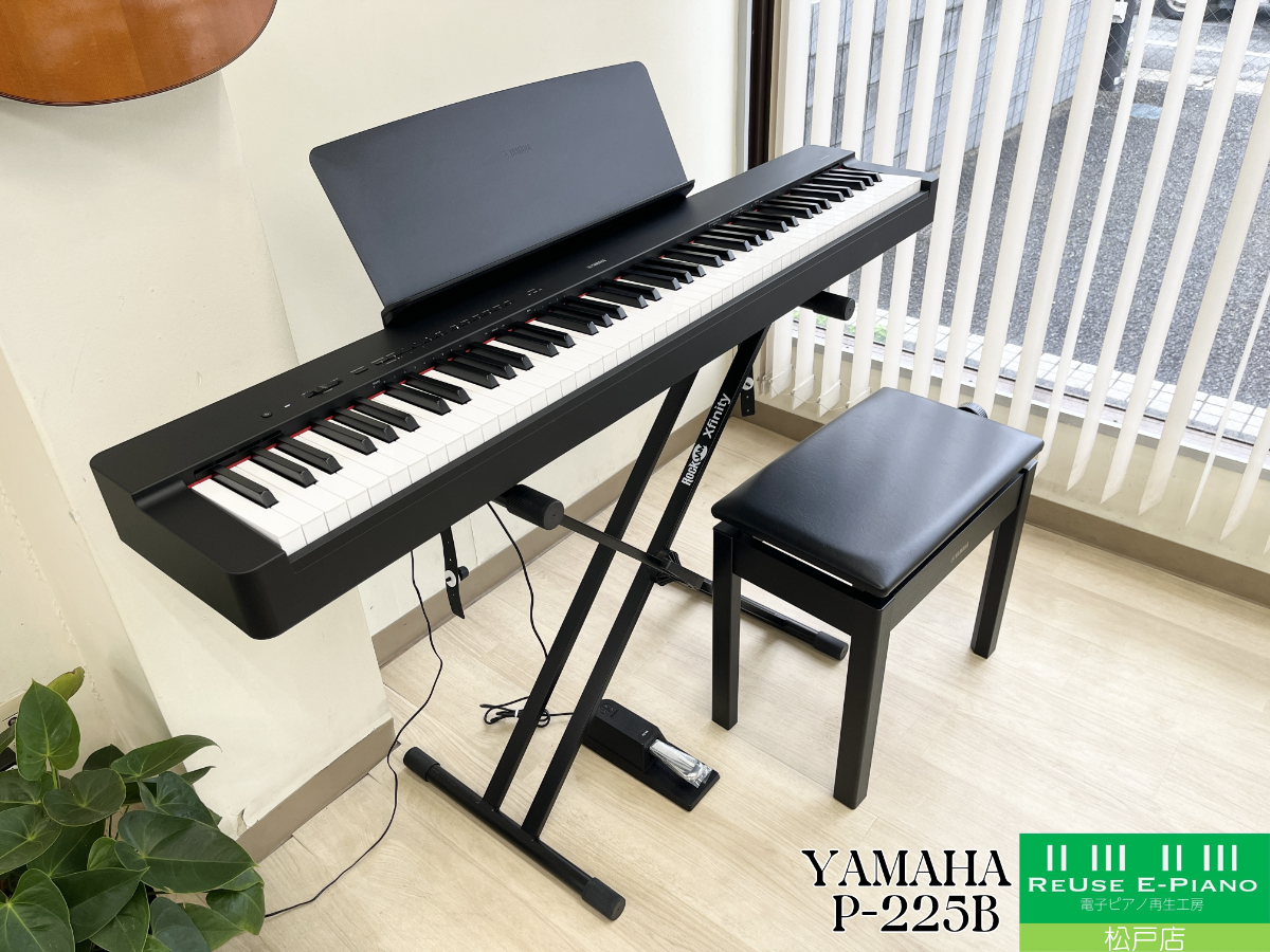 ヤマハ P-225B ブラック 2025年製 YAMAHA Pシリーズ ポータブルタイプ | 電子ピアノ 中古 88鍵盤  松戸店 中古電子ピアノ専門店 配送設置無料