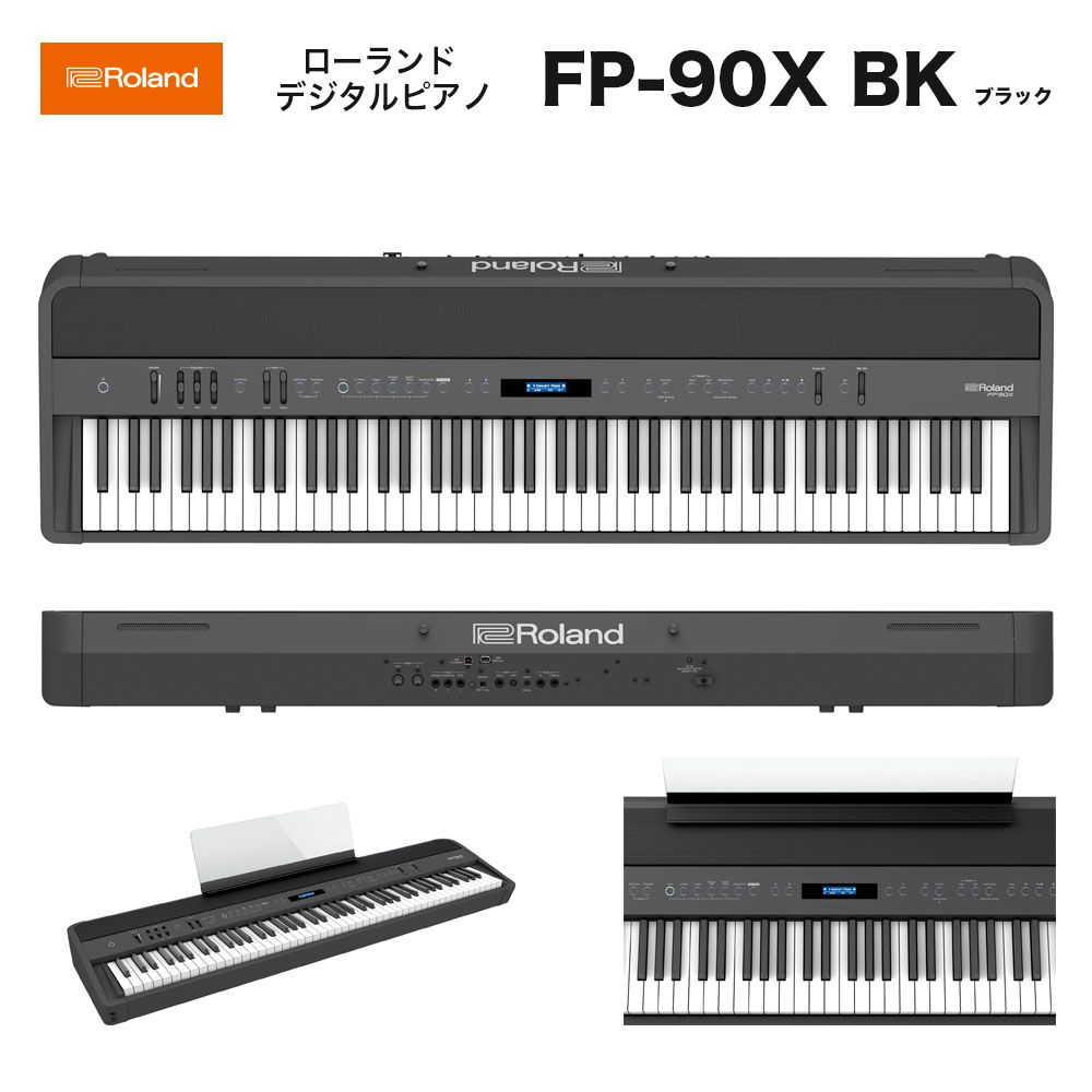 ローランド FP-90X BK / roland 電子ピアノ FP90X BK ブラック（黒） Stage Piano　極上のパフォーマンスを実現するポータブル・ピアノのフラッグシップ・モデル