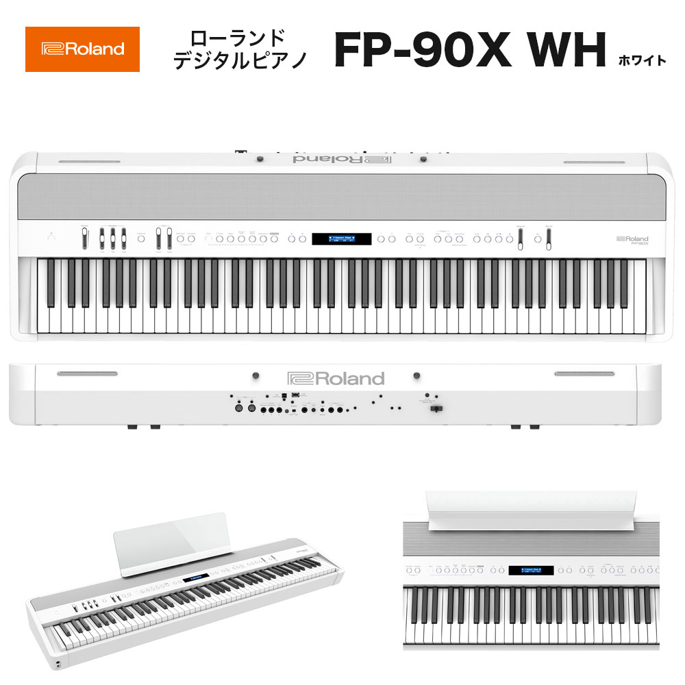 ローランド FP-90X WH / roland 電子ピアノ FP90X WH ホワイト（白） Stage Piano　極上のパフォーマンスを実現するポータブル・ピアノのフラッグシップ・モデル