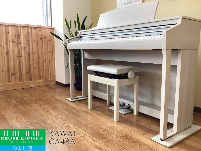 カワイ CA48A プレミアムホワイトメープル調 2018年製 KAWAI CAシリーズ 木製鍵盤 | 電子ピアノ 中古 88鍵盤 美品 | 名古屋みよし店 中古電子ピアノ専門店 配送設置無料