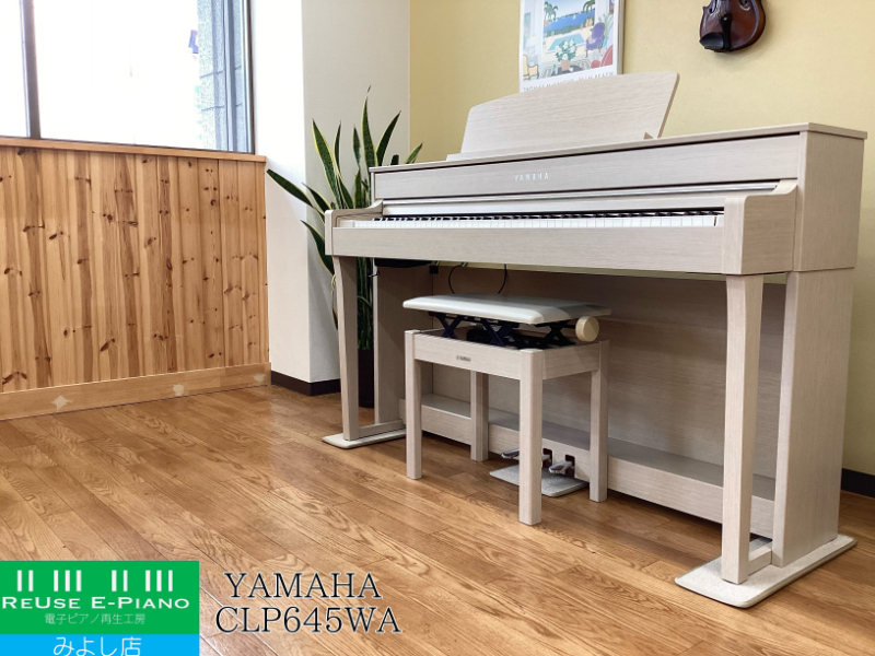 ヤマハ CLP-645WA ホワイトアッシュ調仕上げ 2019年製 YAMAHA Clavinova クラビノーバ 木製鍵盤 | 電子ピアノ 中古 88鍵盤 美品 | 名古屋みよし店 中古電子ピアノ専門店 配送設置無料