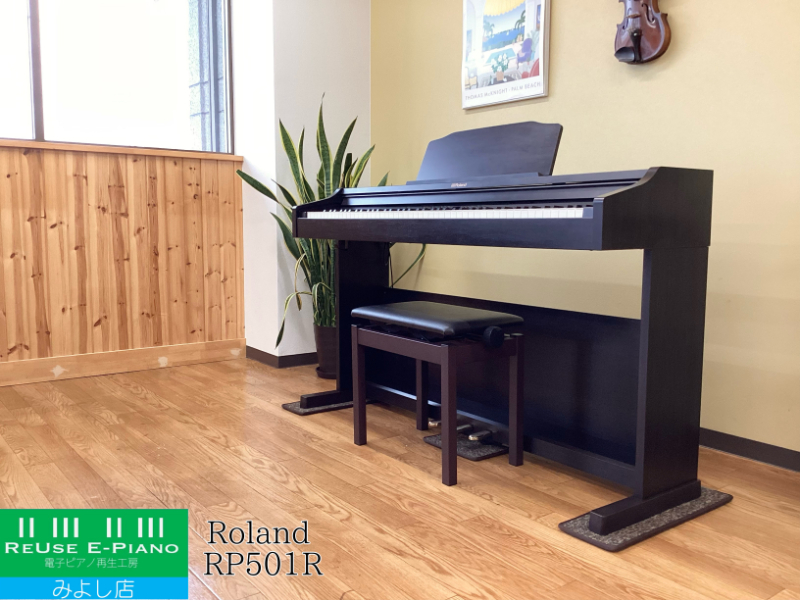 ローランド RP501R-CR クラシックローズウッド調 2018年製 Roland Home Piano  | 電子ピアノ 中古 88鍵盤 美品 | 名古屋みよし店 中古電子ピアノ専門店 配送設置無料