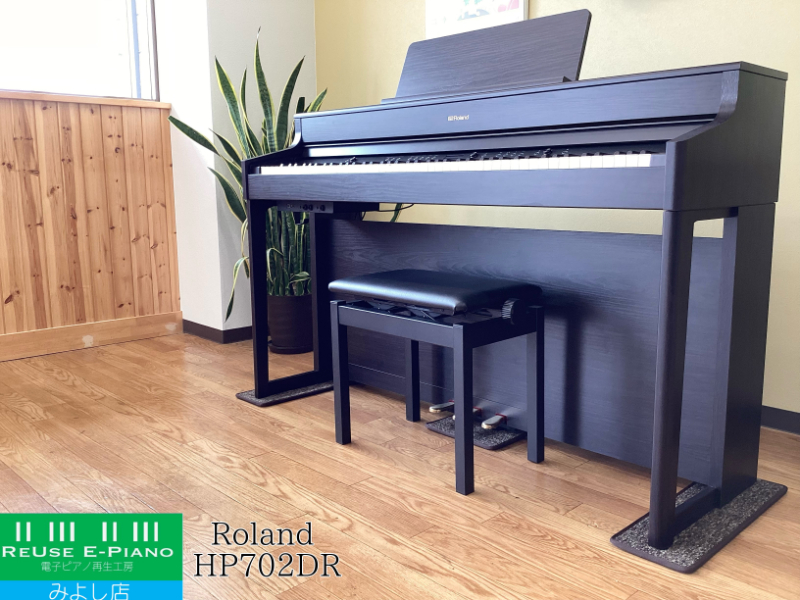ローランド HP702-DR ダークローズウッド調 2019年製 Roland HPシリーズ  | 電子ピアノ 中古 88鍵盤 美品 | 名古屋みよし店 中古電子ピアノ専門店 配送設置無料
