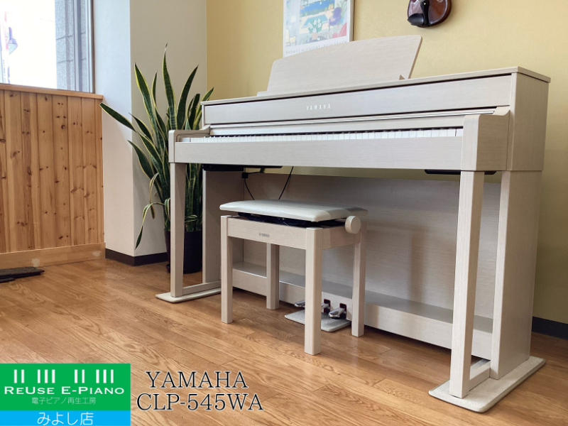 ヤマハ CLP-545WA ホワイトアッシュ 2016年製 YAMAHA Clavinova クラビノーバ 木製鍵盤 | 電子ピアノ 中古 88鍵盤 美品 | 名古屋みよし店 中古電子ピアノ専門店 配送設置無料