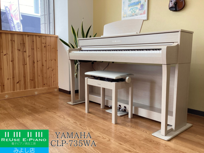 ヤマハ CLP-735WA ホワイトアッシュ調 2020年製 YAMAHA Clavinova クラビノーバ  | 電子ピアノ 中古 88鍵盤 美品 | 名古屋みよし店 中古電子ピアノ専門店 配送設置無料