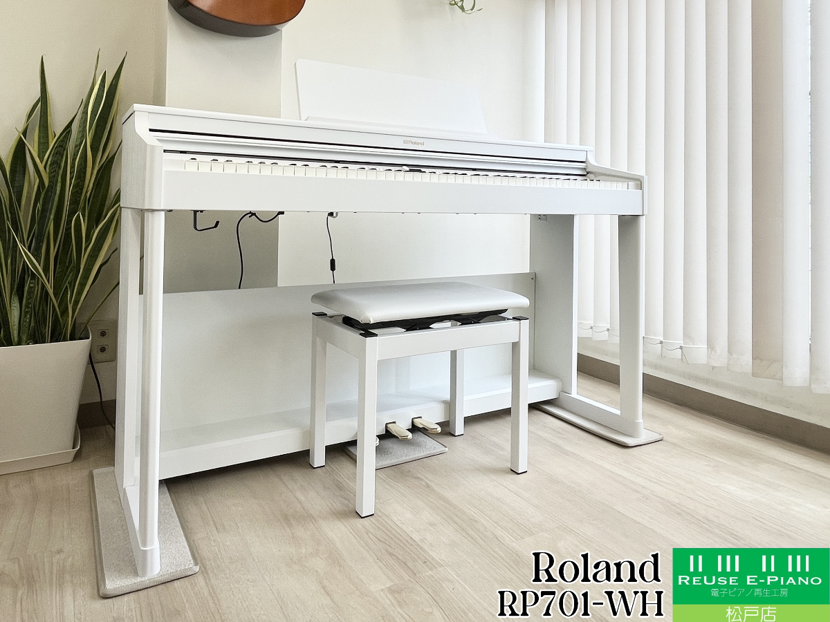 ローランド RP701-WH ホワイト 2024年製 Roland Home Piano  | 電子ピアノ 中古 88鍵盤 美品 | 松戸店 中古電子ピアノ専門店 配送設置無料