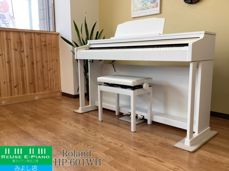 ローランド HP601-WH ホワイト 2018年製 Roland HPシリーズ  | 電子ピアノ 中古 88鍵盤 美品 | 名古屋みよし店 中古電子ピアノ専門店 配送設置無料
