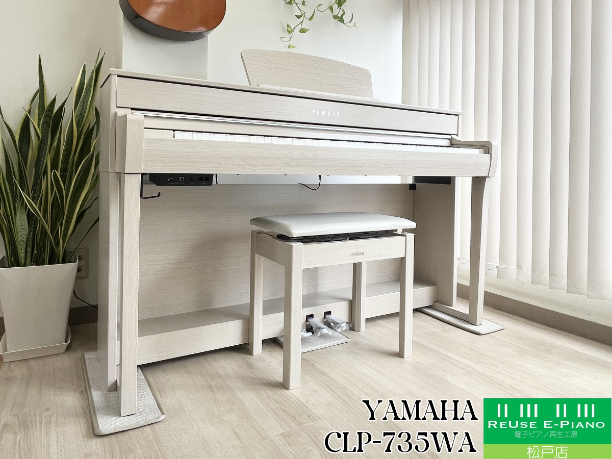 ヤマハ CLP-735WA ホワイトアッシュ調 2022年製 YAMAHA Clavinova クラビノーバ  | 電子ピアノ 中古 88鍵盤 美品 | 松戸店 中古電子ピアノ専門店 配送設置無料