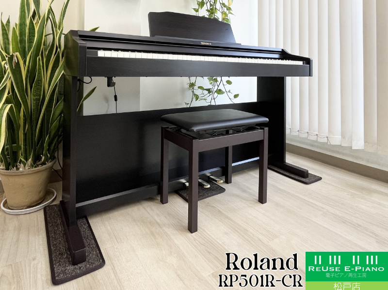 《送料無料エリア拡大！Hot Piano Sound SALE》 ローランド RP501R-CR クラシックローズウッド調 中古  2018年製 Roland Home Piano  松戸店