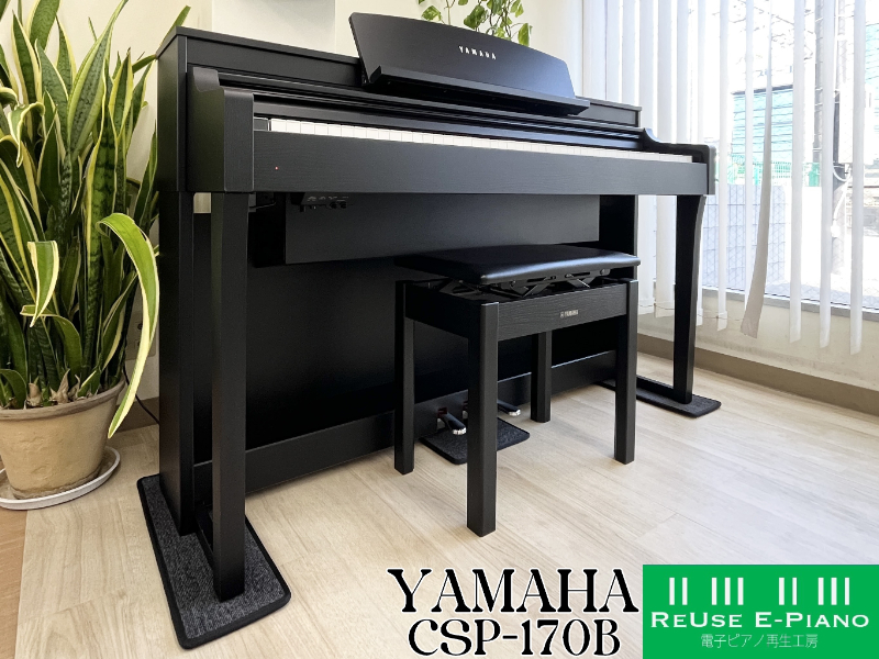 《送料無料エリア拡大！Hot Piano Sound SALE》 ヤマハ CSP-170B ブラックウッド調 中古  2022年製 YAMAHA Clavinova クラビノーバ 木製鍵盤 松戸店