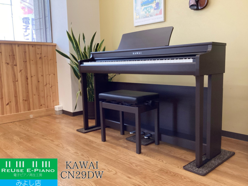 カワイ CN29DW ダークウォルナット 2019年製 KAWAI CNシリーズ  | 電子ピアノ 中古 88鍵盤 美品 | 名古屋みよし店 中古電子ピアノ専門店 配送設置無料