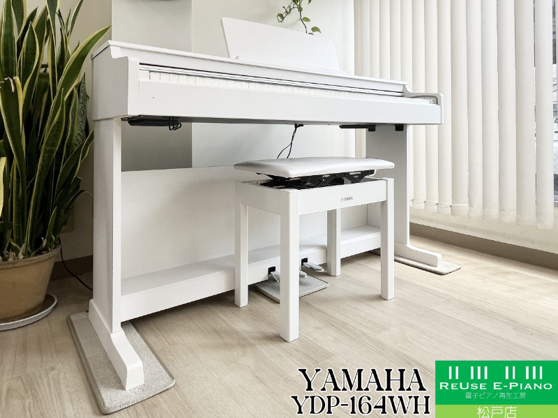 《送料無料エリア拡大！Hot Piano Sound SALE》 ヤマハ YDP-164WH ホワイトウッド調 中古  2021年製 YAMAHA ARIUS アリウス  松戸店