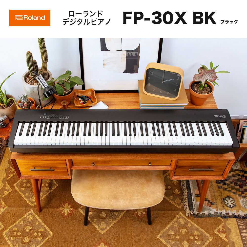 ローランド FP-30X BKB WHB / roland 電子ピアノ FP30X BK ブラック（黒） WH ホワイト（白）