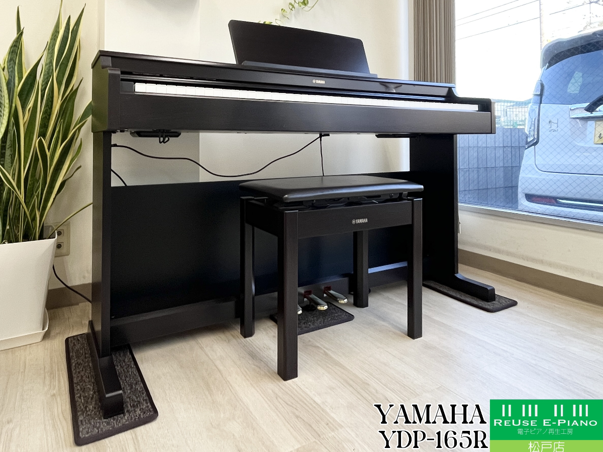 ヤマハ YDP-165R ニューダークローズウッド調 2022年製 YAMAHA ARIUS アリウス  | 電子ピアノ 中古 88鍵盤 美品 | 松戸店 中古電子ピアノ専門店 配送設置無料