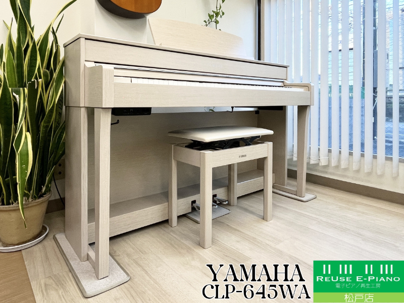 《送料無料エリア拡大！Hot Piano Sound SALE》 ヤマハ CLP-645WA ホワイトアッシュ調仕上げ 中古  2018年製 YAMAHA Clavinova クラビノーバ 木製鍵盤 松戸店