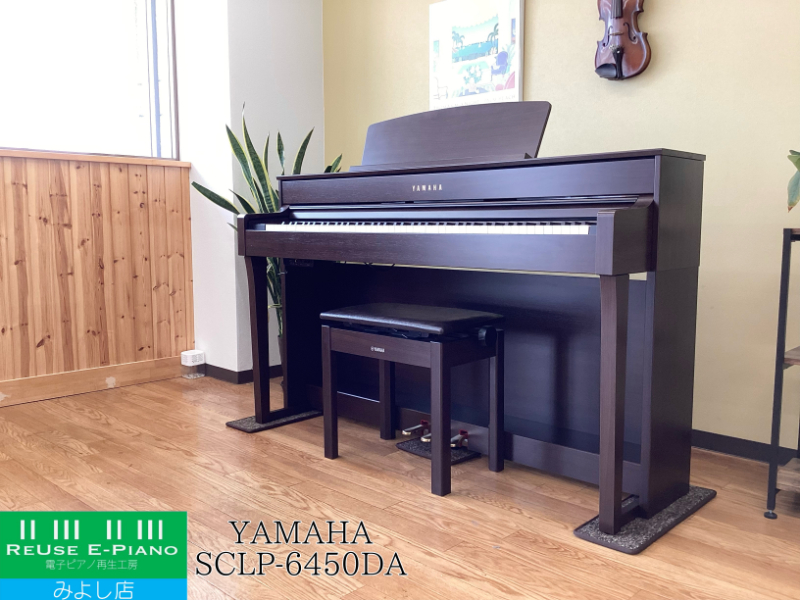ヤマハ SCLP-6450 ダークアルダー調 2017年製 YAMAHA Clavinova クラビノーバ 木製鍵盤 | 電子ピアノ 中古 88鍵盤 美品 | 名古屋みよし店 中古電子ピアノ専門店 配送設置無料