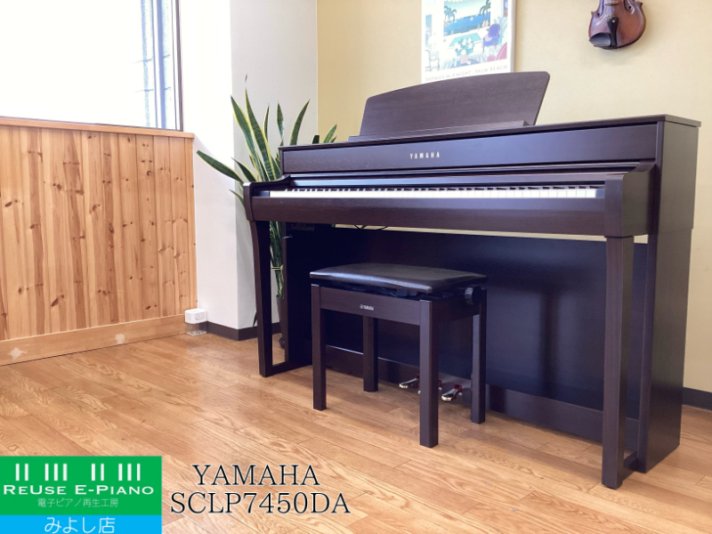 ヤマハ SCLP-7450DA ダークアルダー調 2022年製 YAMAHA Clavinova クラビノーバ 木製鍵盤 | 電子ピアノ 中古 88鍵盤 美品 | 名古屋みよし店 中古電子ピアノ専門店 配送設置無料