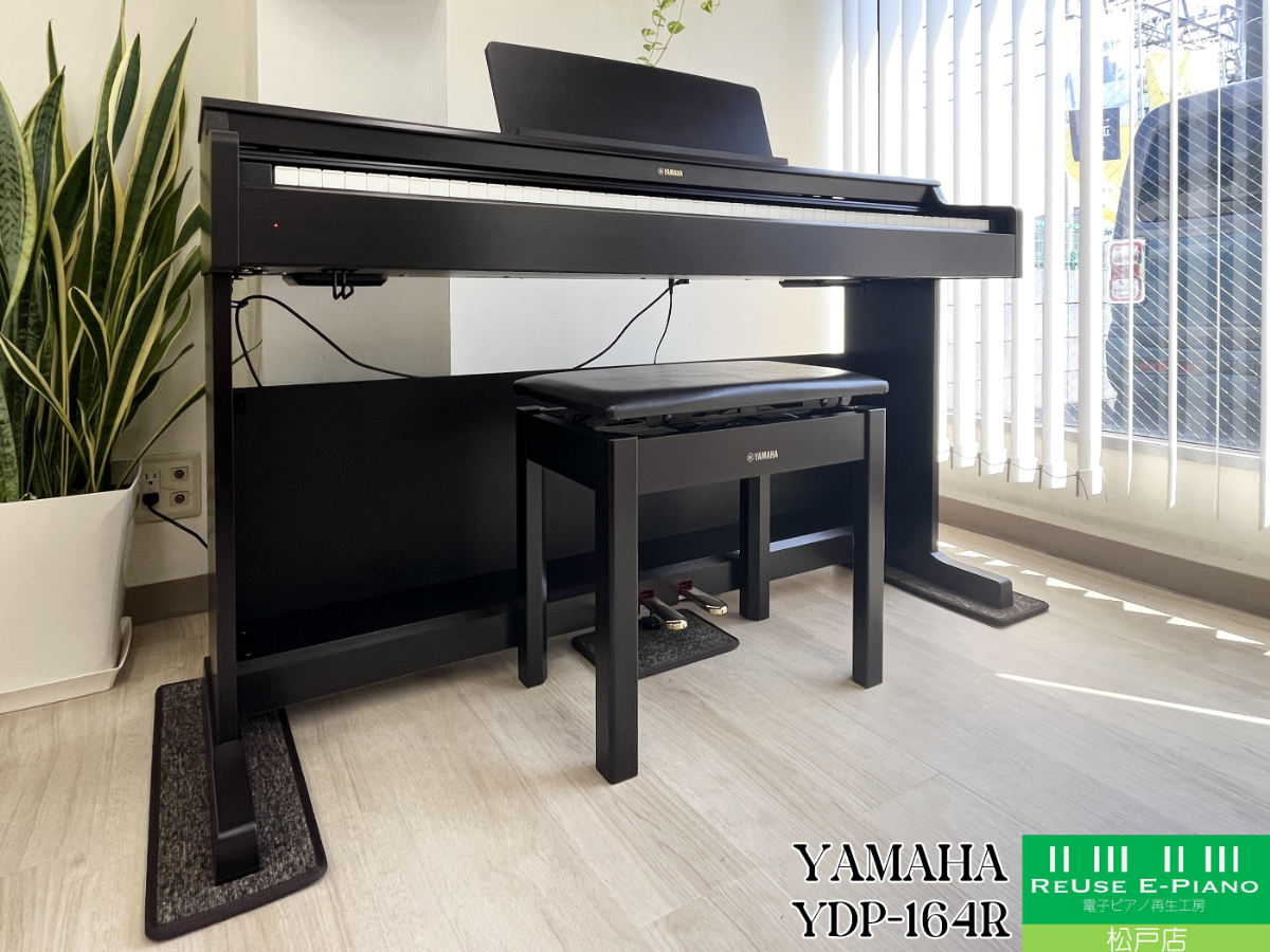 ヤマハ YDP-164R ローズウッド調 2021年製 YAMAHA ARIUS アリウス  | 電子ピアノ 中古 88鍵盤 美品 | 松戸店 中古電子ピアノ専門店 配送設置無料