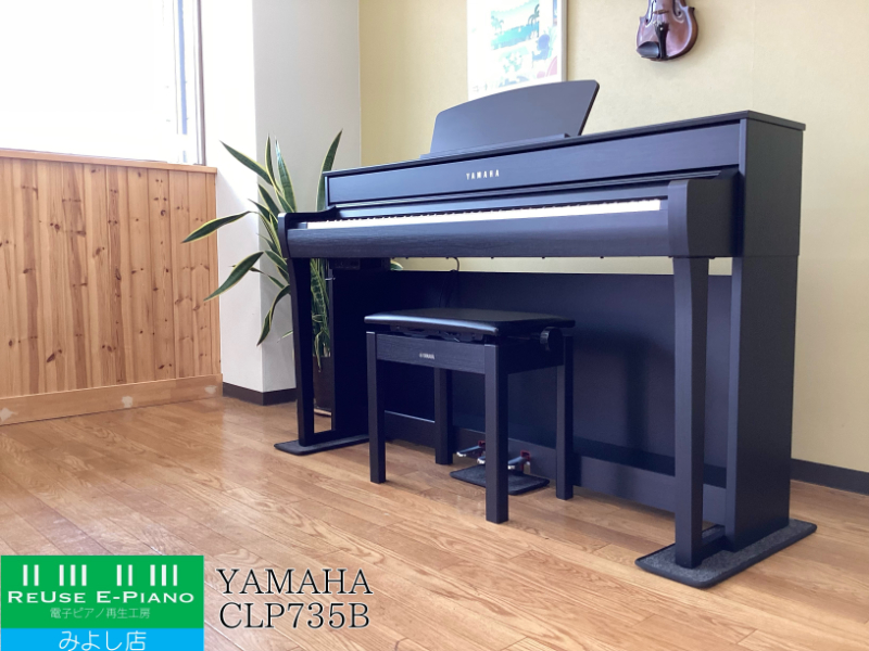 ヤマハ CLP-735B ブラックウッド調 2023年製 YAMAHA Clavinova クラビノーバ | 電子ピアノ 中古 88鍵盤  名古屋みよし店 中古電子ピアノ専門店 配送設置無料