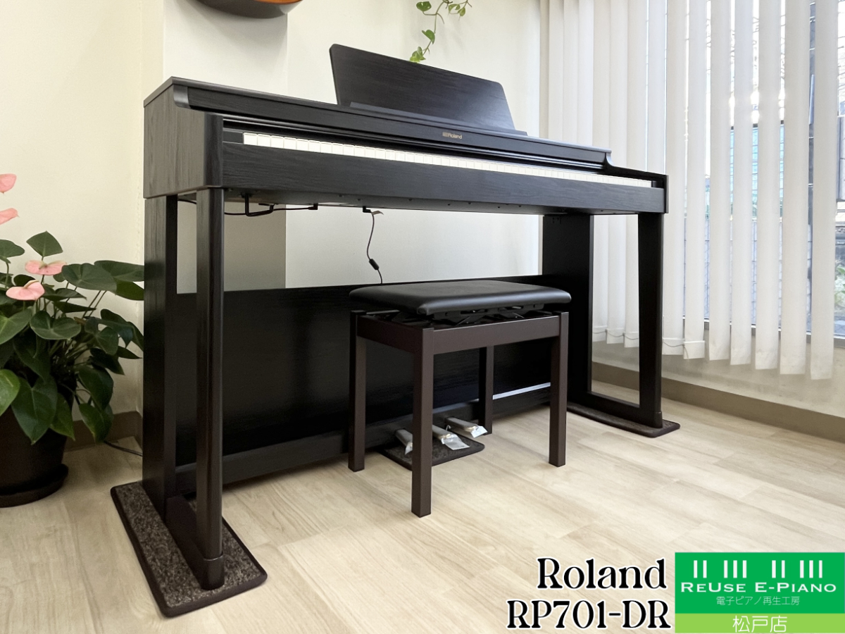 ローランド RP701-DR ダークローズウッド調 2021年製 Roland Home Piano | 電子ピアノ 中古 88鍵盤  松戸店 中古電子ピアノ専門店 配送設置無料
