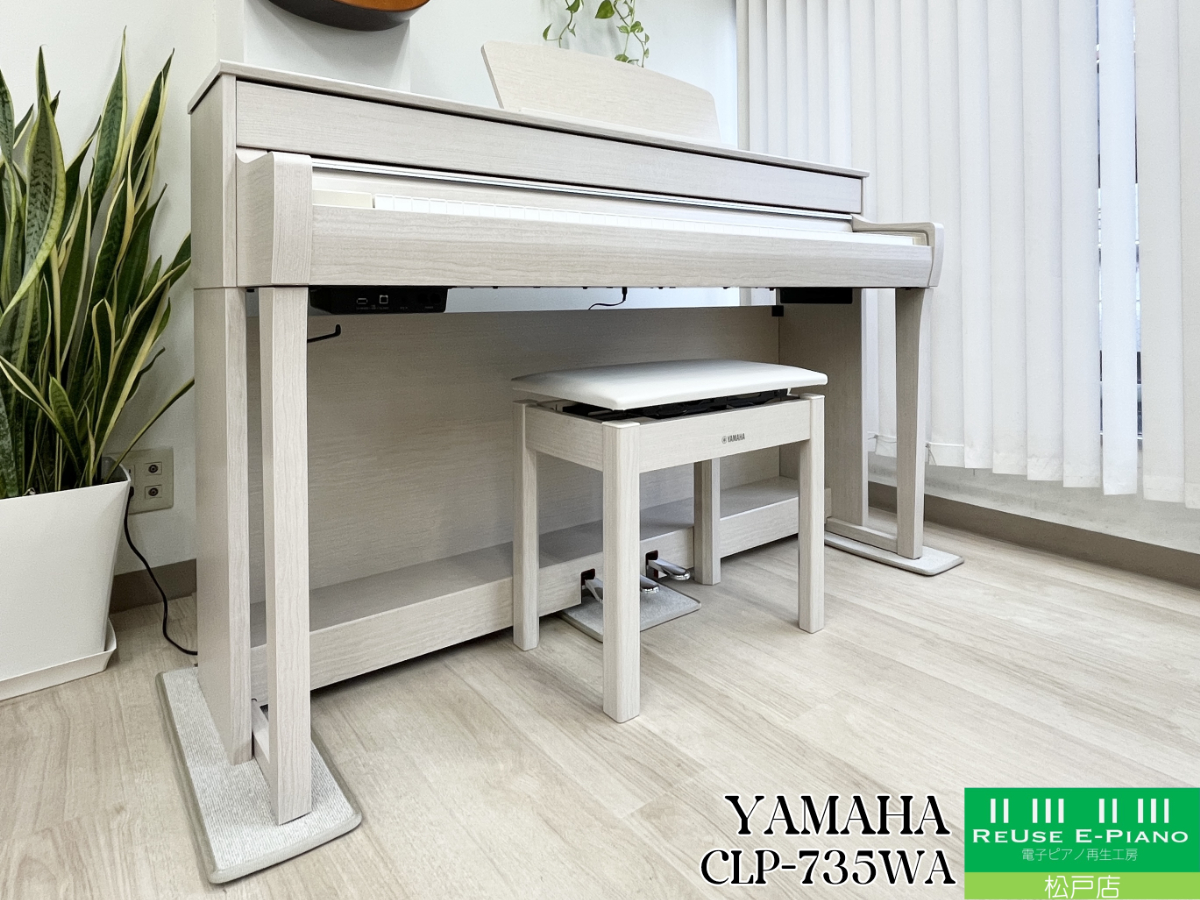 ヤマハ CLP-735WA ホワイトアッシュ調 2021年製 YAMAHA Clavinova クラビノーバ  | 電子ピアノ 中古 88鍵盤 美品 | 松戸店 中古電子ピアノ専門店 配送設置無料