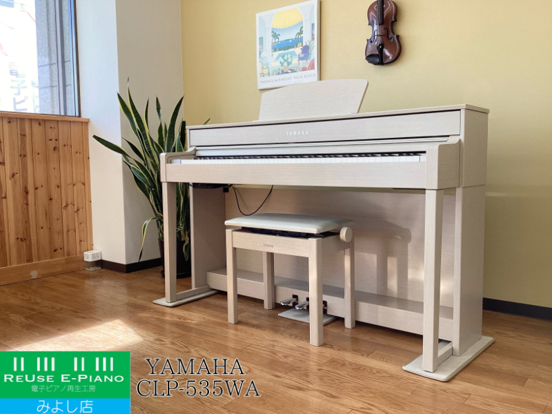 ヤマハ CLP-535WA ホワイトアッシュ調 2016年製 YAMAHA Clavinova クラビノーバ  | 電子ピアノ 中古 88鍵盤 美品 | 名古屋みよし店 中古電子ピアノ専門店 配送設置無料