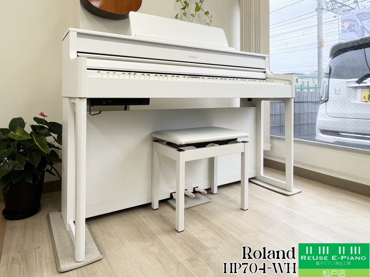 ローランド HP704-WH ホワイト 2019年製 Roland HPシリーズ 木製鍵盤 | 電子ピアノ 中古 88鍵盤 美品 | 松戸店 中古電子ピアノ専門店 配送設置無料