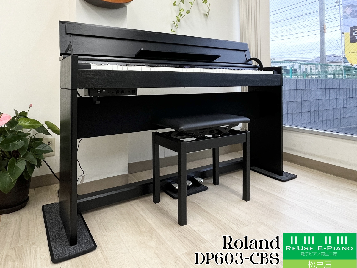 ローランド DP603-CBS 黒木目調仕上げ 2020年製 Roland DPシリーズ 木製鍵盤 | 電子ピアノ 中古 88鍵盤 美品 | 松戸店 中古電子ピアノ専門店 配送設置無料