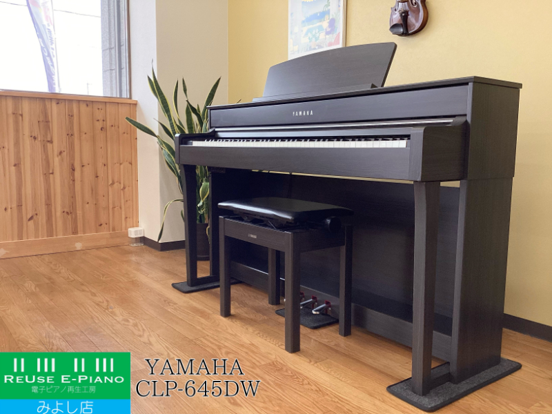 ヤマハ CLP-645DW ダークウォルナット調 2018年製 YAMAHA Clavinova クラビノーバ 木製鍵盤 | 電子ピアノ 中古 88鍵盤 美品 |  中古電子ピアノ専門店 配送設置無料