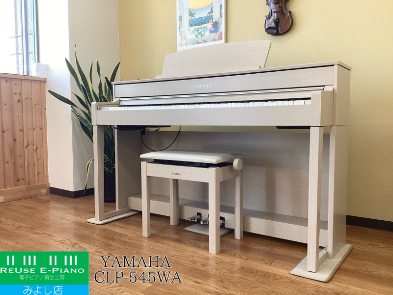 ヤマハ CLP-545WA ホワイトアッシュ 2016年製 YAMAHA Clavinova クラビノーバ 木製鍵盤 | 電子ピアノ 中古 88鍵盤 美品 | 名古屋みよし店 中古電子ピアノ専門店 配送設置無料