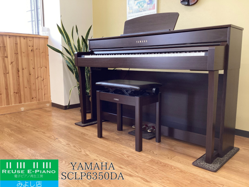 ヤマハ SCLP-6350 ダークアルダー調 2019年製 YAMAHA Clavinova クラビノーバ  | 電子ピアノ 中古 88鍵盤 美品 | 名古屋みよし店 中古電子ピアノ専門店 配送設置無料