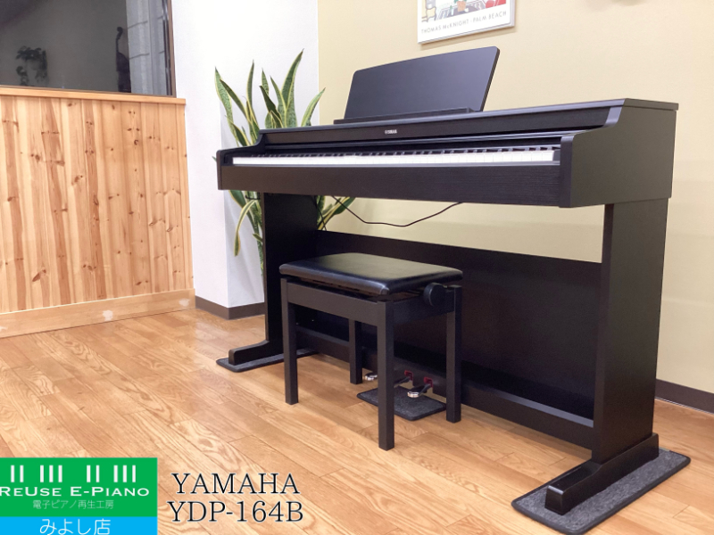 《中古電子ピアノ・クリスマスセール》  ヤマハ YDP-164B ブラックウッド調 中古  2020年製 YAMAHA ARIUS アリウス  名古屋みよし店