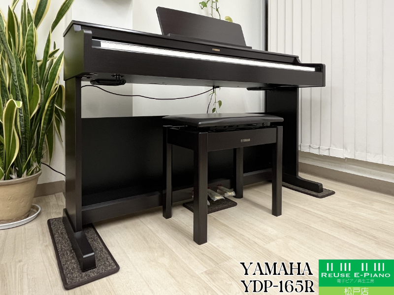 《中古電子ピアノ・クリスマスセール》 ヤマハ YDP-165R ニューダークローズウッド調 中古  2022年製 YAMAHA ARIUS アリウス  松戸店