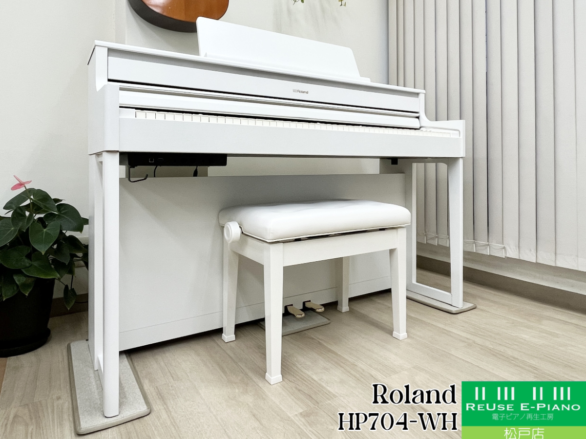 ローランド HP704-WH ホワイト 2019年製 Roland HPシリーズ 木製鍵盤 | 電子ピアノ 中古 88鍵盤 美品 | 松戸店 中古電子ピアノ専門店 配送設置無料