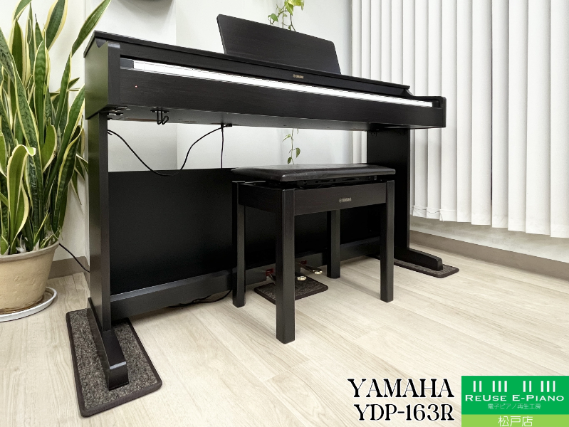 《中古電子ピアノ・クリスマスセール》 ヤマハ YDP-163R ローズウッド調 中古  2018年製 YAMAHA ARIUS アリウス  松戸店